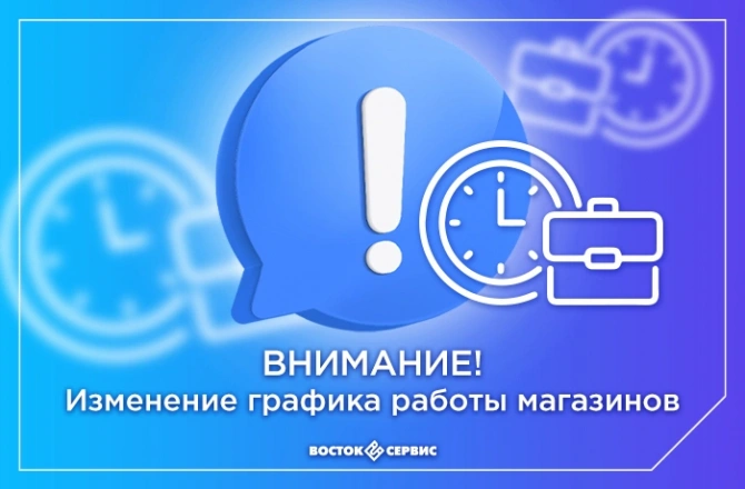График работы
