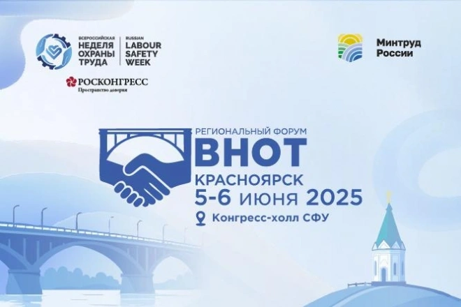 ВНОТ-Красноярск