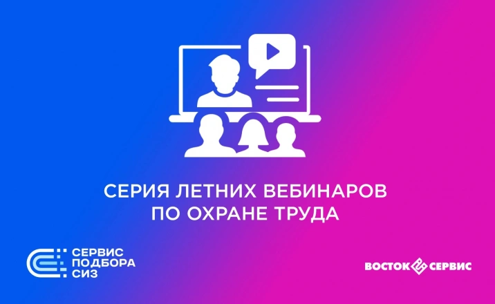 Вебинары