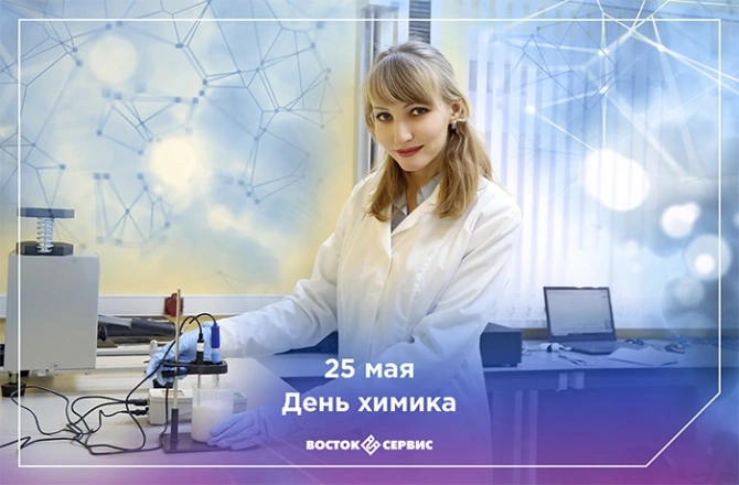 День химика